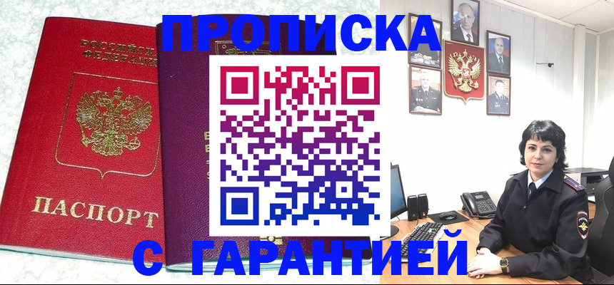 прописка от собственника в Карабаново